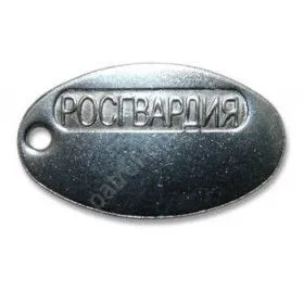 Жетон Росгвардия  (Патруль)
