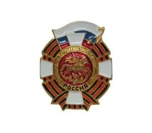 Знак "Казак России" (золотой, металл)