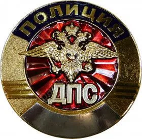 Нагрудный знак ДПС