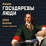 Государевы люди